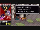【MOTHER2】まざあつ part14【ゆっくり実況】