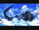 未来線、回想列車/Reizu feat.初音ミク