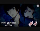 【パラノマサイト File２３ 本所七不思議】＃４　でも、けっきょく溺死する・・・(ネタバレあり)
