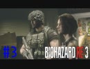 【バイオハザードRE:3】INFERNO ノーダメージ攻略 ＃3