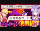 【桃鉄令和】同じカードは1度だけ縛り　part14【結月ゆかり実況プレイ】