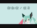 【初音ミク】御伽噺ノ姫君【オリジナル曲】