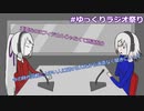 【ゆっくりラジオ祭り】フィジカルは対戦ゲームにおいて立ち回りのアクセントにしかならない
