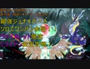 【ポケモンSV】HBミライドンでソロワンパン！最強ジュナイパーレイドはこれで決まり！【最終5000位目指してランクマ！番外編】