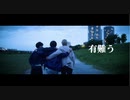 有難う / TENSONG　Official Music Video