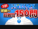 【きみとペット④】超難関ドラえもんクイズ！？ドラえもんきみとペットの物語解説実況Part4