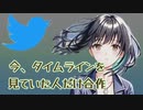 今、タイムラインを見ていた人だけ合作