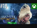 【ゆっくり実況】1からプレイするモンスターハンターライズ Xbox Version #19