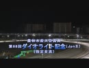 【ウマ娘風】第68回JpnⅡダイオライト記念(船橋・2023)