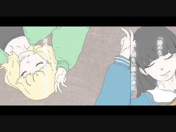 届かぬ夢から醒めれたら / 苦世 feat.知声