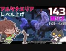 轟くFF11＿復帰プレイ143　踊り子レベル上げ アルタナエリア後編