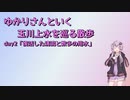 【VOICEROID散歩】ゆかりさんといく玉川上水を巡る散歩 day2「復活した清流と数多の用水」