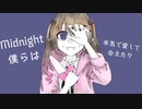 Midnight With You feat.初音ミク [ボカコレ2023春ルーキー参加曲]
