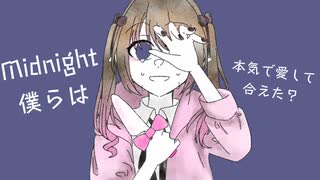 Midnight With You feat.初音ミク [ボカコレ2023春ルーキー参加曲]