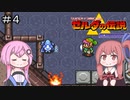 【CeVIO実況】フィーちゃん的ゼルダの伝説神々のトライフォース＃４【ボイスロイド実況】
