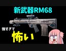【BF2042】性能が強すぎる新武器RM68!!!ストーリー158