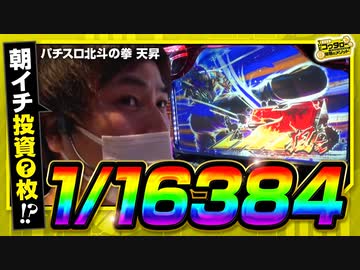 THE・コウタロー：常勝のメソッド　第67話(1/2)