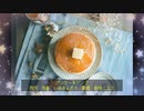 飴唄ニユスで「パンケーキソング」