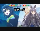 【没データ】けものフレンズキングダム　カンザシフウチョウとシロサイorクロサイの奇跡アニメーション 【動物朋友：王国】