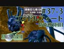 【FF7】ぽんこつヒカセンが星の命を救う実況 Part.37-3【実況】