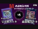 【闇のゲーム】久々に遊戯王カードをしたら闇マリクになった【前編】