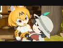 【けものフレンズ】箱庭劇場「ずっけも！」第87話 みつけた！
