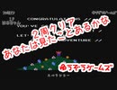 ニューファミコンで　スペランカー　プレーしてみた
