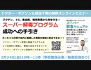 【字幕付き】ワクチン、５G、環境毒素から身を守る！スーパー解毒プログラム実践の手引き（ドクター・ギブソンオンラインセミナー）