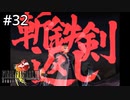 #32【初見実況】サイファーがかっこよすぎるから仲間になって欲しい【ファイナルファンタジー VIII リマスタード】