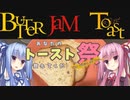 【あなたのトースト教えてくだ祭】バタージャムトースト