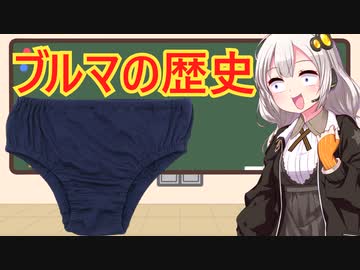 絶対ブルマ解説