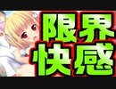 【魔法使い向け】#100　未体験の絶頂に思わず催してしまう【妹ぱらだいす！2】