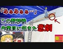 【2014年新潟】「あぁぁぁぁぁ…」工場の屋根上から聞こえてきた悲鳴 同僚が目を離していた間に一体何が？【ゆっくり解説】