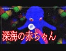 廃棄された深海の基地に潜む「恐ろしい化け物」の正体が怖すぎる