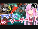 【Splatoon3】琴葉茜がS+に昇格する8つの方法【A.I.VOICE実況】
