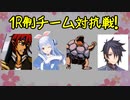 【MUGEN】強ランク上位！1R制チーム対抗戦！ OP