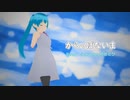 からっぽないま【初音ミク】
