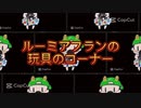 【ルーミアの玩具コーナー】独立して回る摩訶不思議な無反応ヨーヨー   【ヨーヨーレビュー】