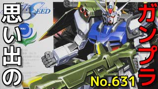 思い出のガンプラキットレビュー集 No.631 ☆ 機動戦士ガンダムSEED  1/144 ランチャーストライクガンダム