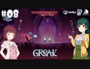 【Greak Memories of Azur】東北たちが新天地を目指すようです #08【VOICEROID】