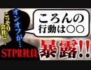 STPRスタッフがメンバーについて暴露します。【すとぷり生放送切り抜き】