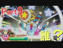 【ゆっくり実況】イカサマたまごを救う旅part9【星のカービィWiiデラックス】