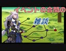 イベントの合間の雑談…　とうらぶ実況極20230317　【刀剣乱舞】