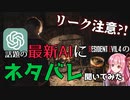 リーク注意?! 話題の最新AIにRE:4のネタバレ聞いてみた！