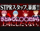 【スタッフに聞いた】すとぷりメンバーで上司にしたいのは誰？【すとぷり生放送切り抜き】