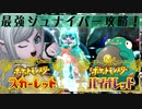 ポケモンSV最強ジュナイパー攻略！
