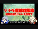 【刀剣乱舞偽実況】W監査官のブレワイプレイ　番外6
