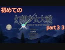 「switch版」１から始める幻想少女大戦part３３「霊夢ルート」