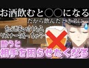 伏見ガクがお酒を飲むと…？