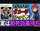 １分でわからせる「マジックマン」解説┃ロックマンエグゼ アドバンスドコレクション